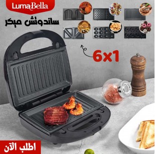ماكينة صنع الساندويتشات متعددة الوظائف 6 في 1 من لوما بيلا (B -4005)