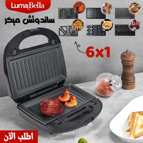 ماكينة صنع الساندويتشات متعددة الوظائف 6 في 1 من لوما بيلا (B -4005)